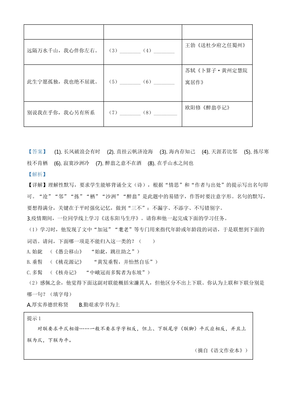 kaoda.com：浙江省湖州市2020年中考语文试题（解析版）kaoda.com.doc_第2页