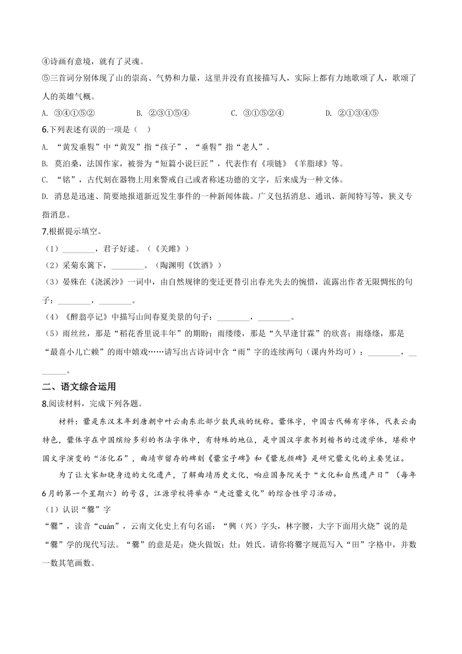 kaoda.com：云南省曲靖市2019年中考语文试题（原卷版）kaoda.com.doc_第2页