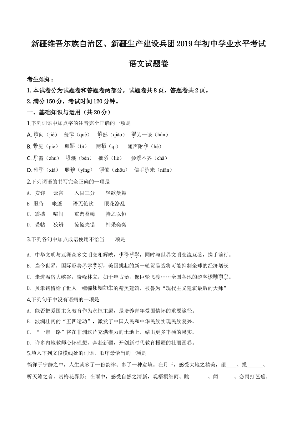 kaoda.com：新疆维吾尔自治区、新疆生产建设兵团2019年中考语文试题（原卷版）kaoda.com.doc_第1页