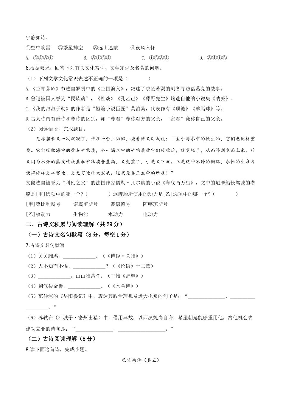 kaoda.com：新疆维吾尔自治区、新疆生产建设兵团2019年中考语文试题（原卷版）kaoda.com.doc_第2页
