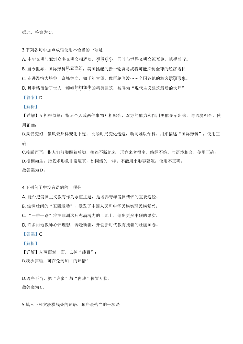 kaoda.com：新疆维吾尔自治区、新疆生产建设兵团2019年中考语文试题（解析版）kaoda.com.doc_第2页
