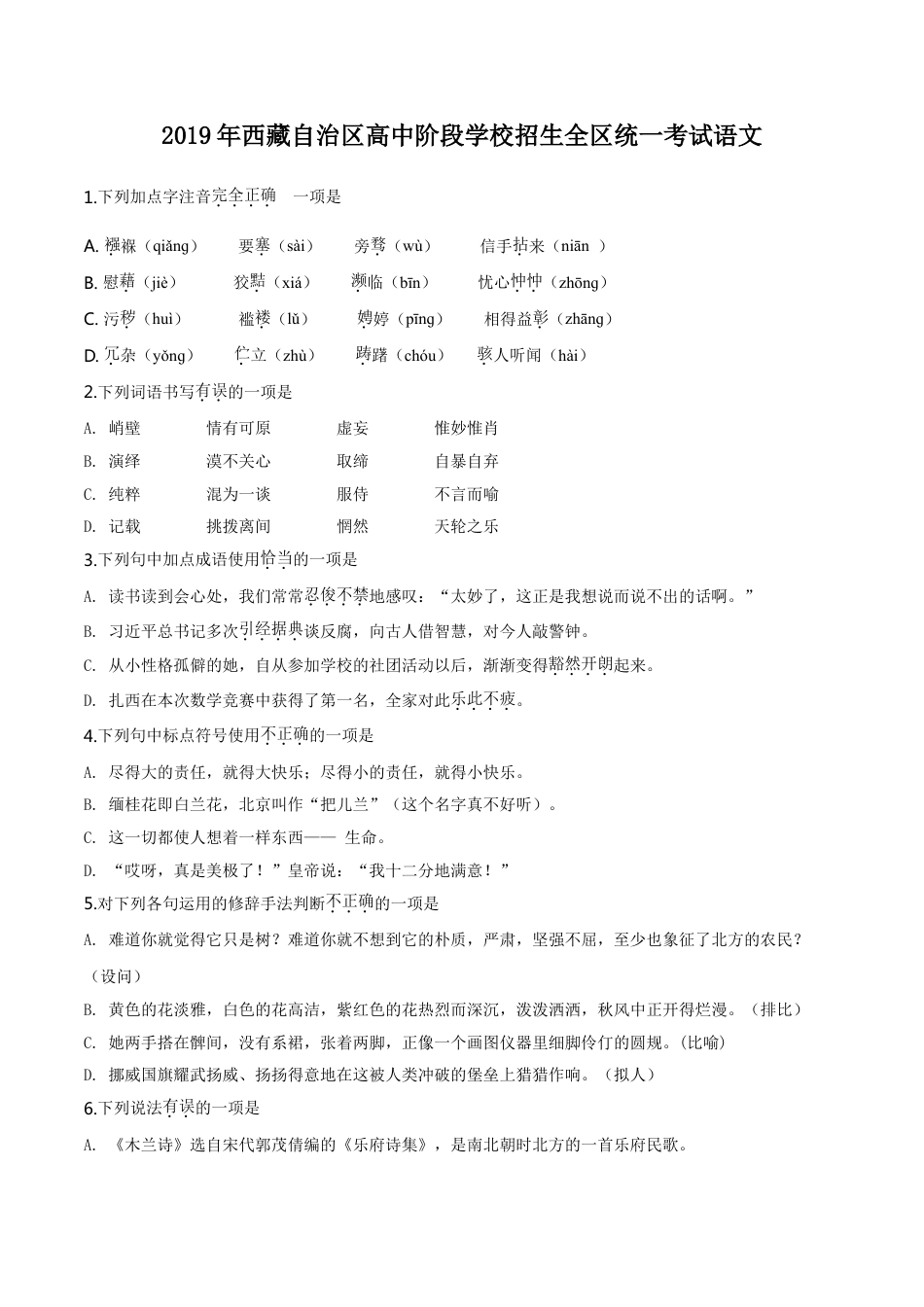 kaoda.com：西藏自治区2019年中考语文试题（原卷版）kaoda.com.doc_第1页