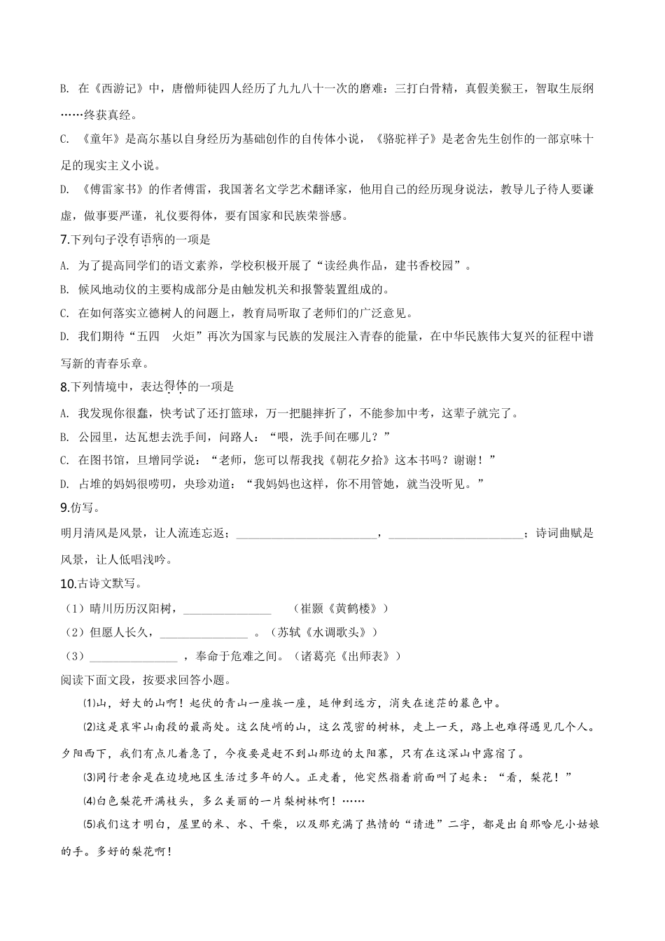 kaoda.com：西藏自治区2019年中考语文试题（原卷版）kaoda.com.doc_第2页