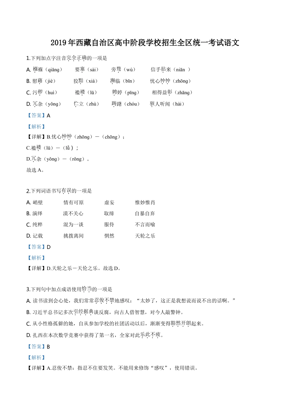 kaoda.com：西藏自治区2019年中考语文试题（解析版）kaoda.com.doc_第1页