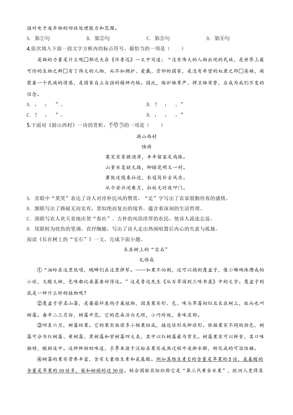 kaoda.com：天津市2020年中考语文试题（原卷版）kaoda.com.doc_第2页