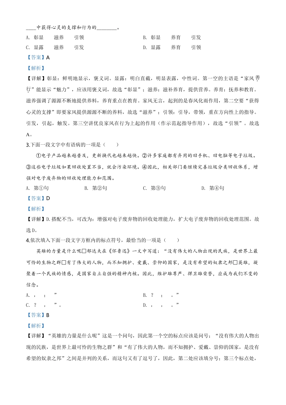 kaoda.com：天津市2020年中考语文试题（解析版）kaoda.com.doc_第2页