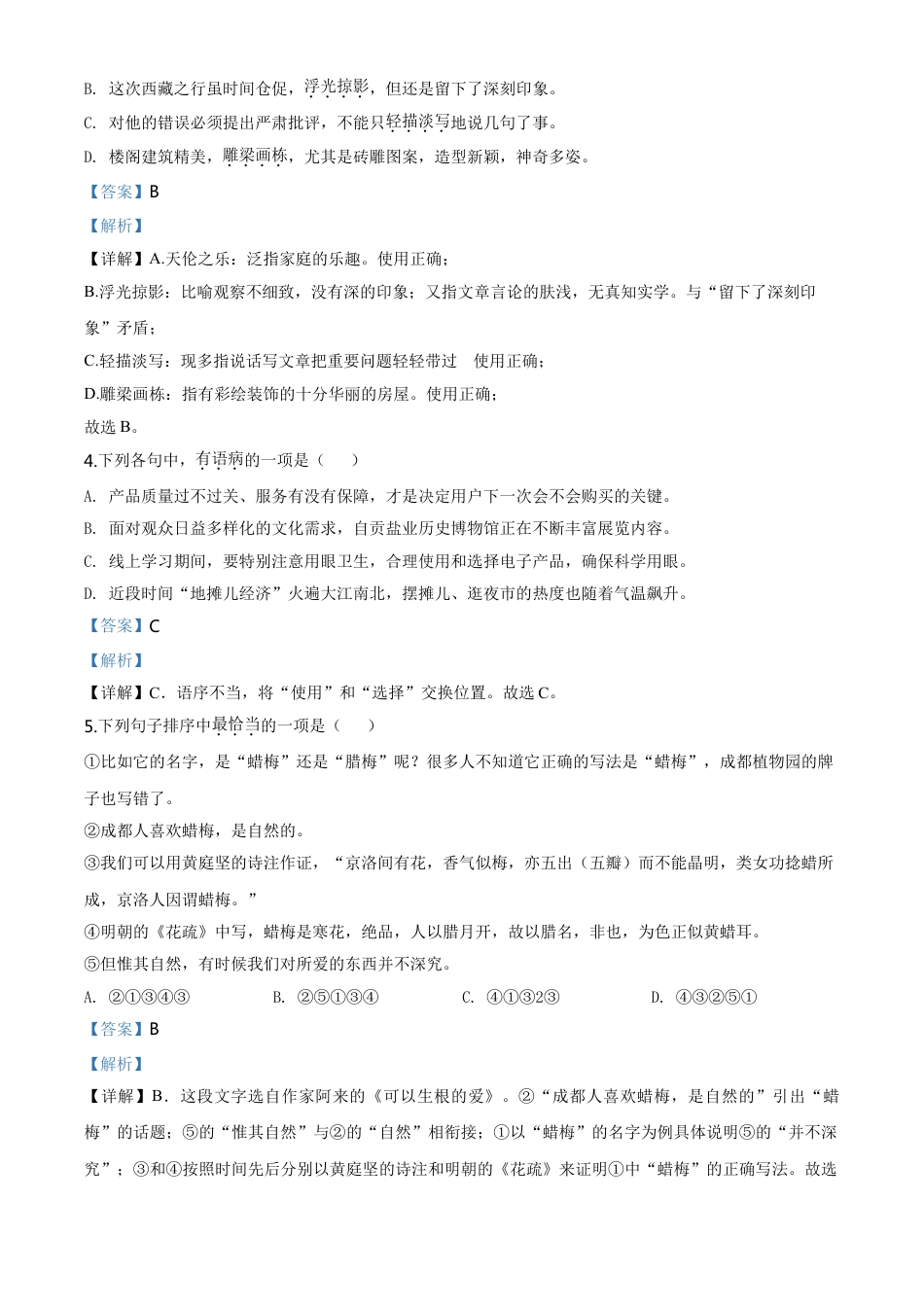 kaoda.com：四川省自贡市2020年中考语文试题（解析版）kaoda.com.doc_第2页