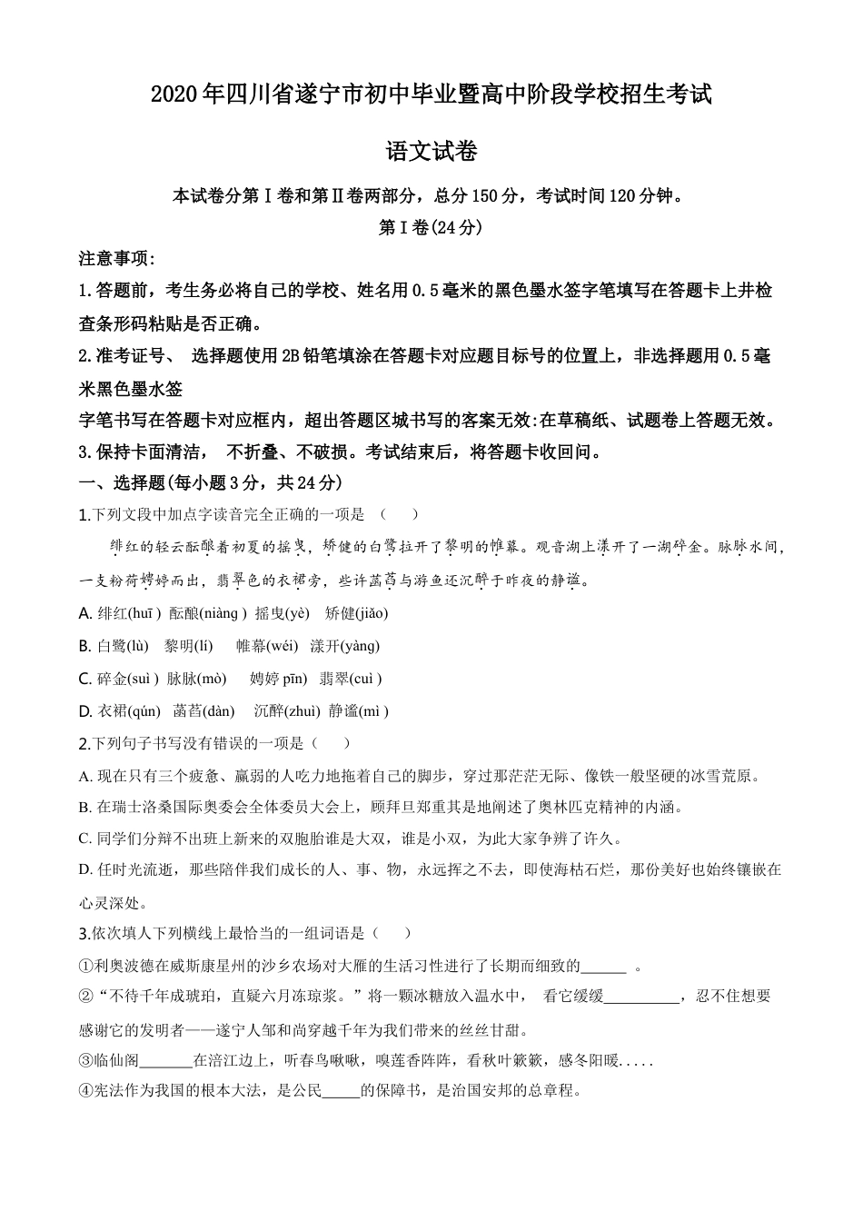 kaoda.com：四川省遂宁市2020年中考语文试题（原卷版）kaoda.com.doc_第1页