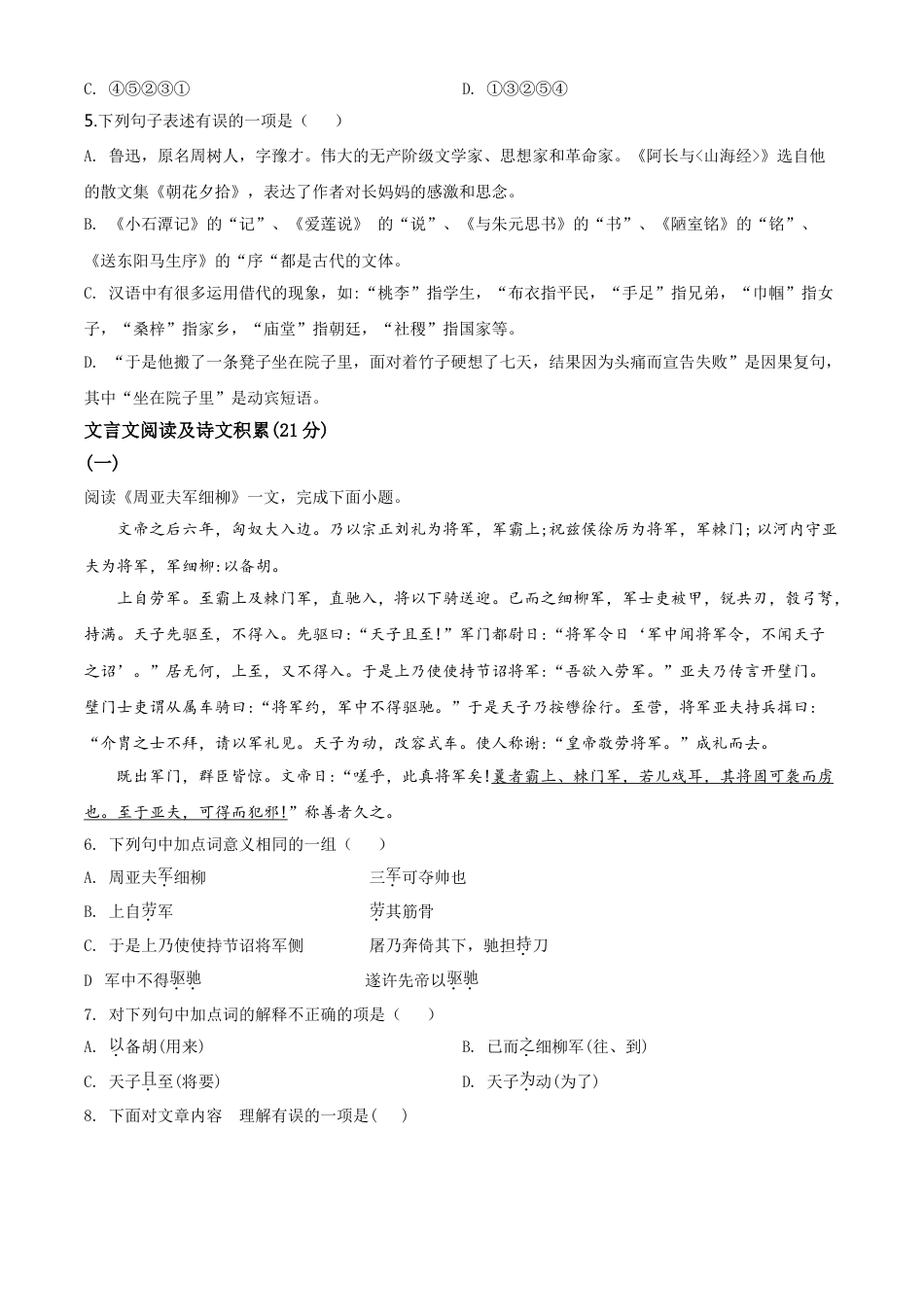 kaoda.com：四川省内江市2020年中考语文试题（原卷版）kaoda.com.doc_第2页