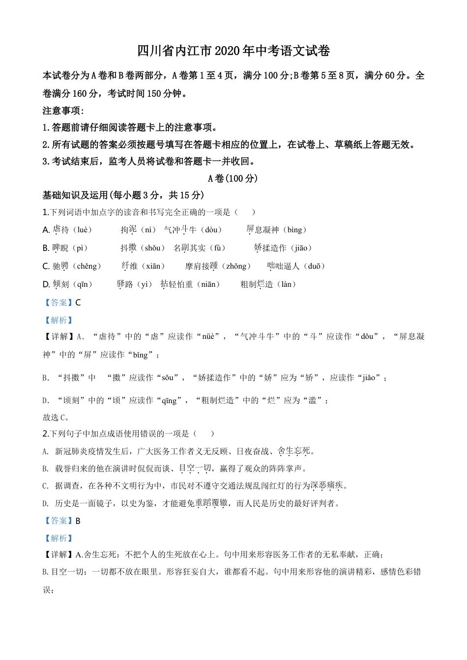 kaoda.com：四川省内江市2020年中考语文试题（解析版）kaoda.com.doc_第1页