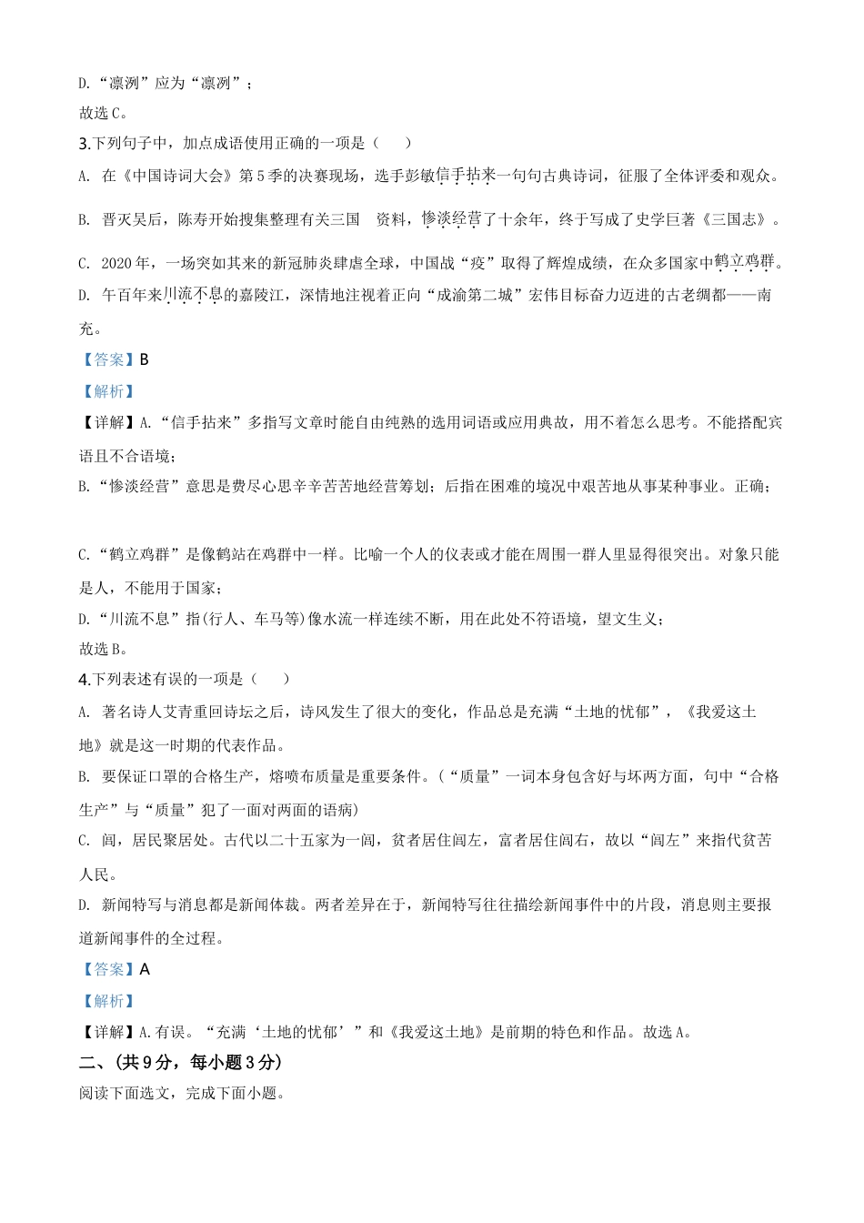 kaoda.com：四川省南充市2020年中考语文试题（解析版）kaoda.com.doc_第2页