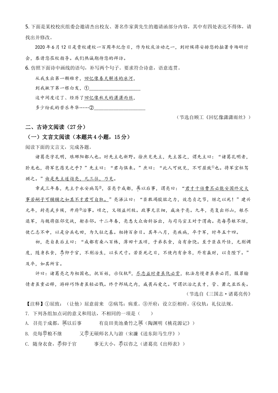 kaoda.com：四川省眉山市2020年中考语文试题（原卷版）kaoda.com.doc_第2页
