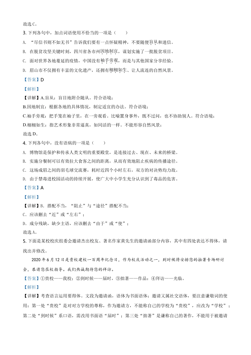 kaoda.com：四川省眉山市2020年中考语文试题（解析版）kaoda.com.doc_第2页