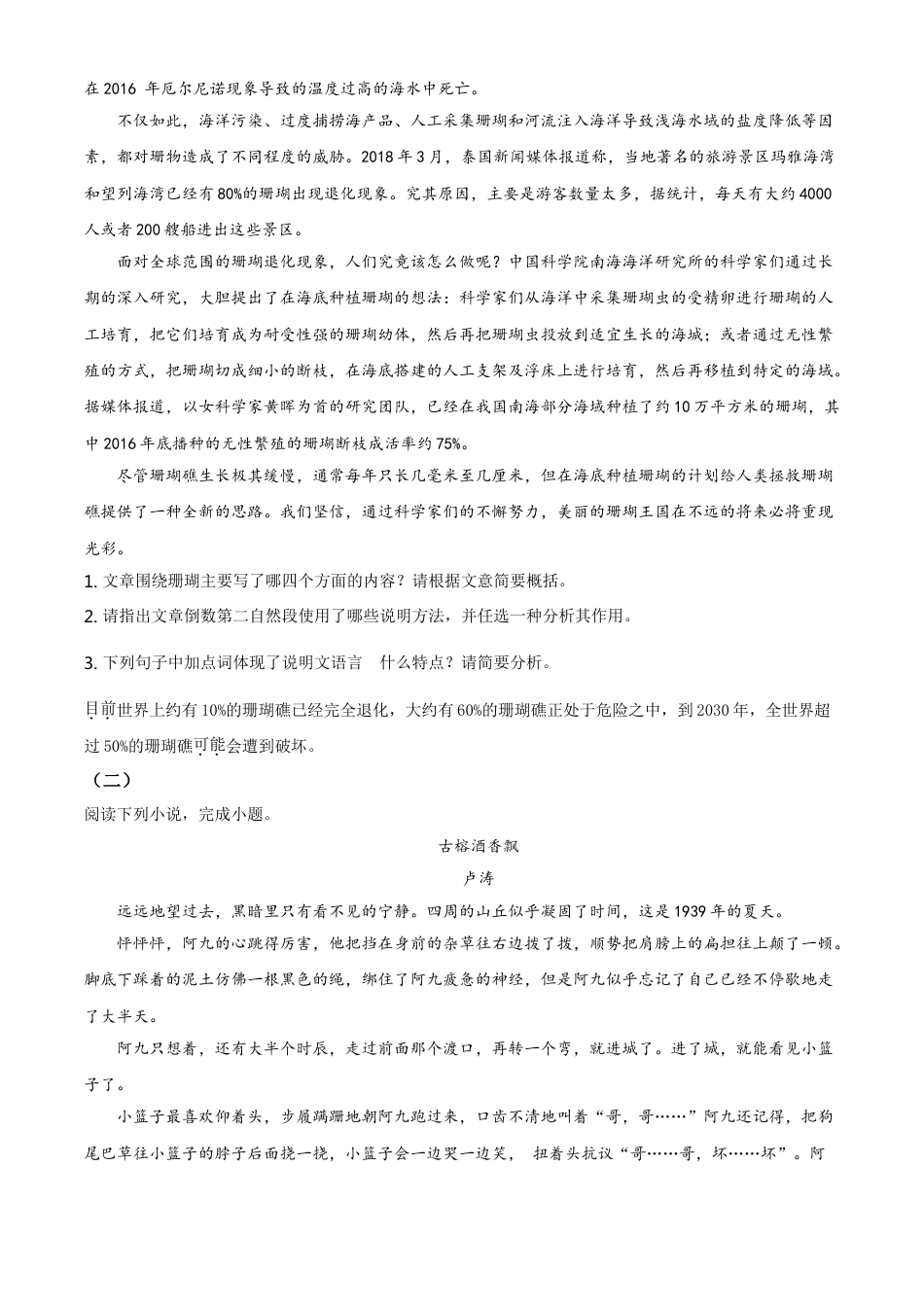 kaoda.com：四川省泸州市2020年中考语文试题（原卷版）kaoda.com.doc_第2页