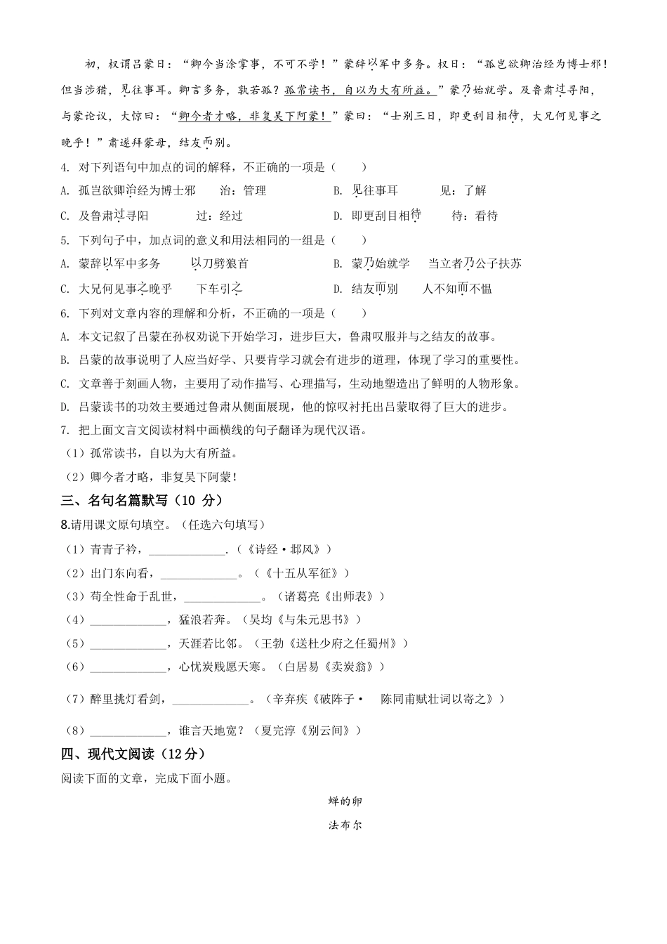 kaoda.com：四川省甘孜州2020年中考语文试题（原卷版）kaoda.com.doc_第2页