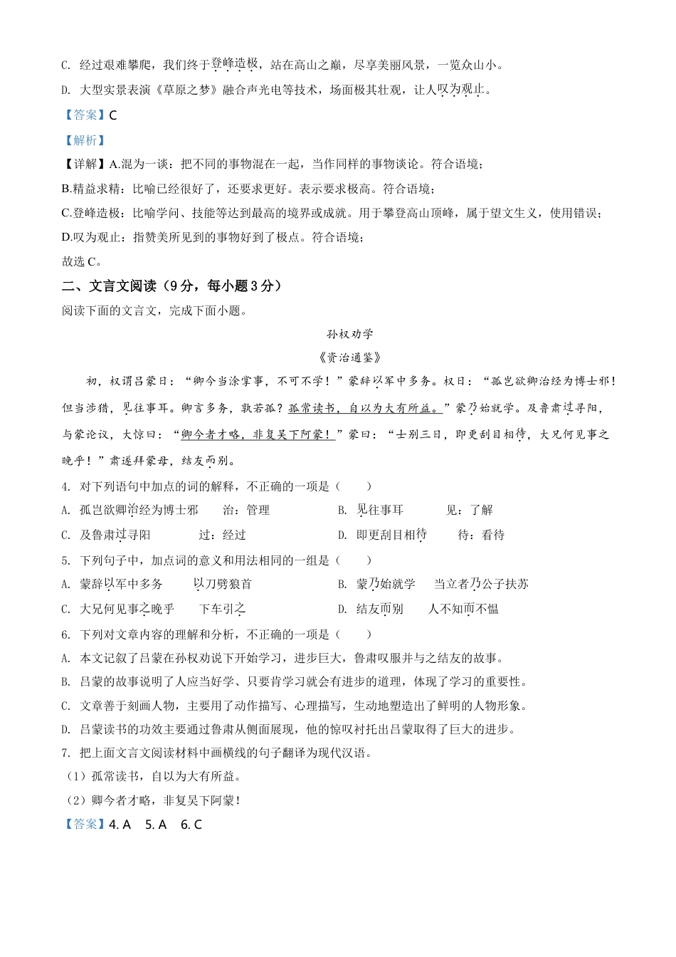 kaoda.com：四川省甘孜州2020年中考语文试题（解析版）kaoda.com.doc_第2页