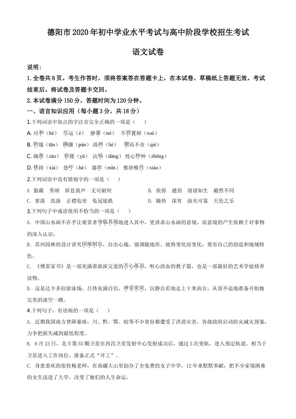 kaoda.com：四川省德阳市2020年中考语文试题（原卷版）kaoda.com.doc_第1页
