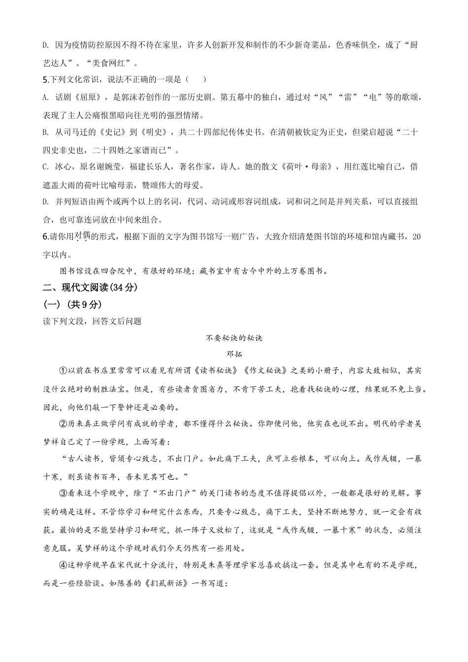 kaoda.com：四川省德阳市2020年中考语文试题（原卷版）kaoda.com.doc_第2页