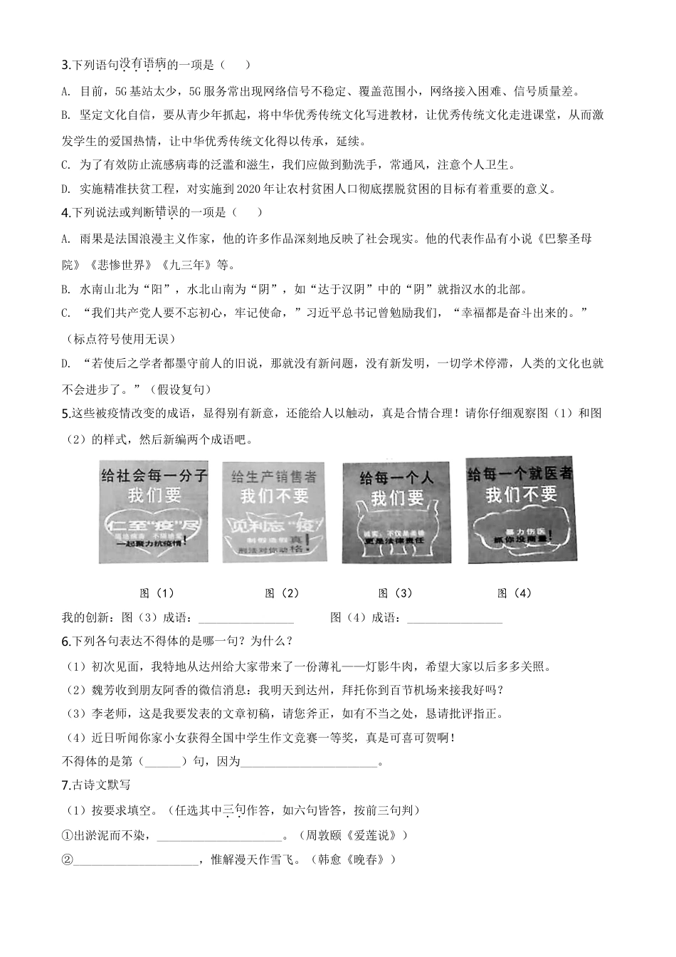 kaoda.com：四川省达州市2020年中考语文试题（原卷版）kaoda.com.doc_第2页
