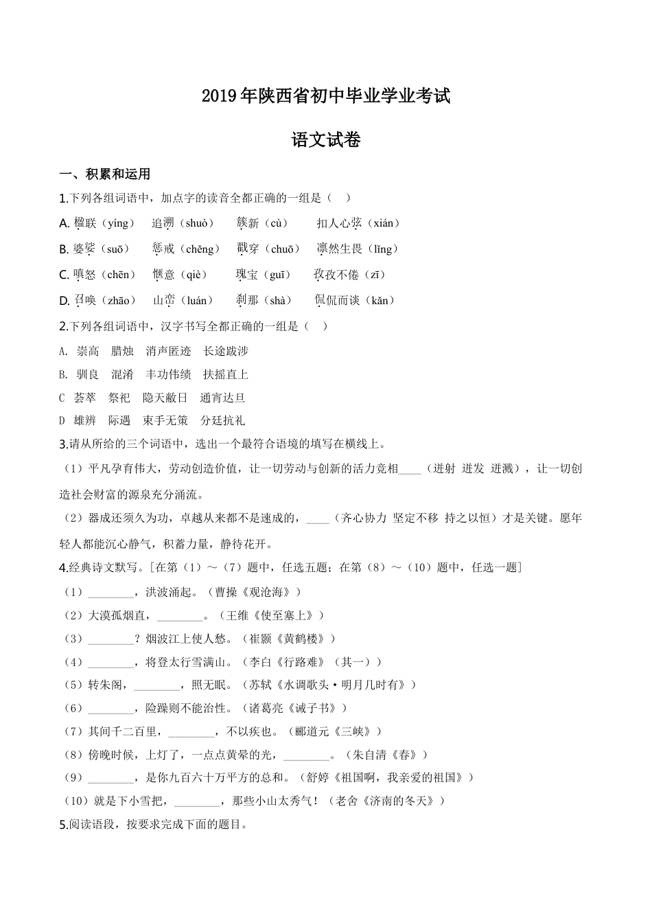 kaoda.com：陕西省2019年中考语文试题（原卷版）kaoda.com.doc_第1页