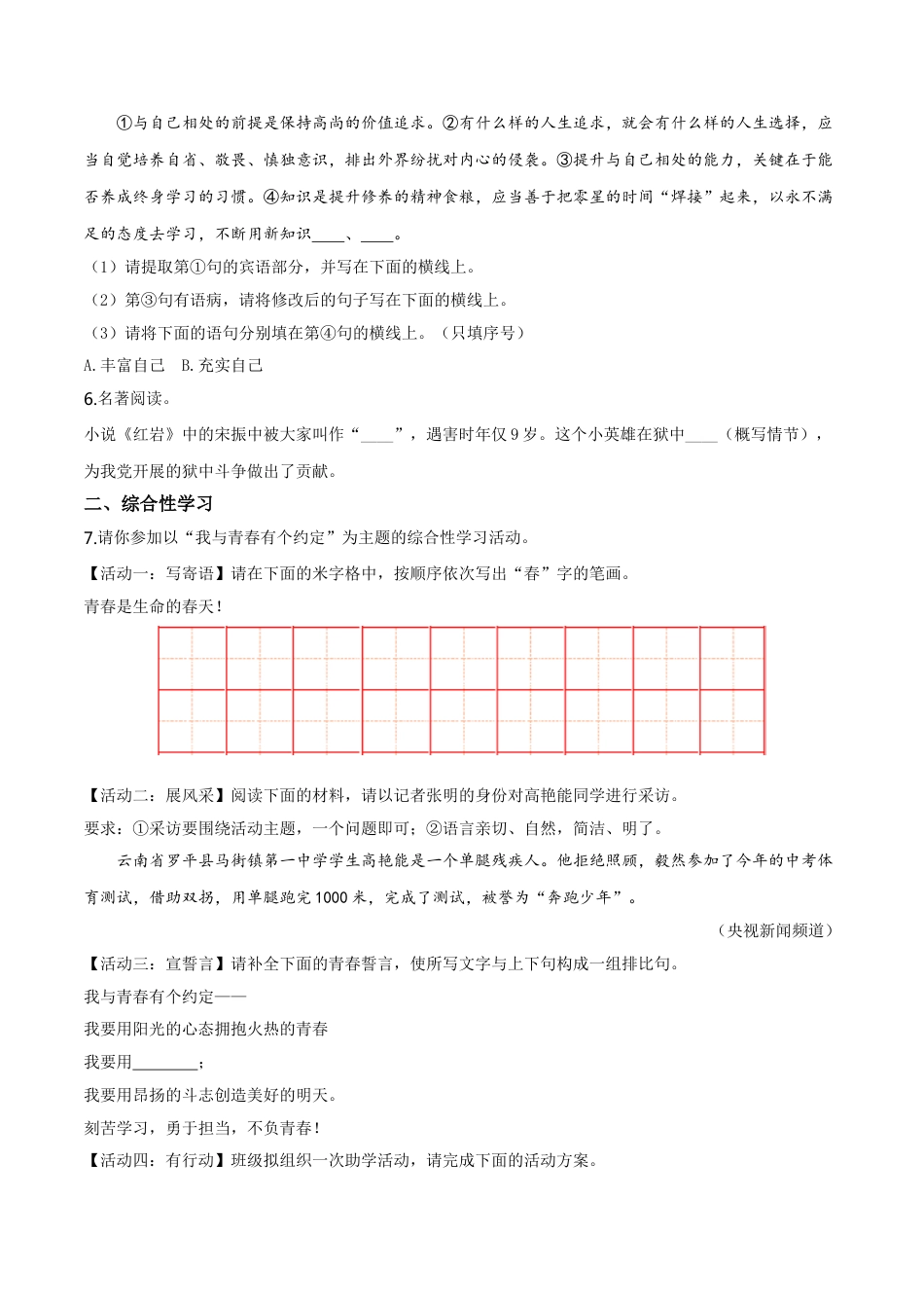 kaoda.com：陕西省2019年中考语文试题（原卷版）kaoda.com.doc_第2页