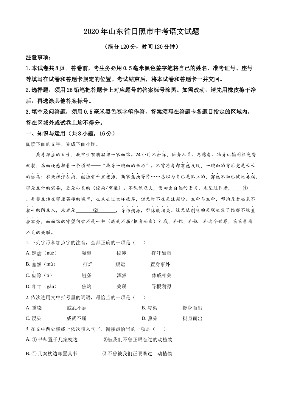 kaoda.com：山东省日照市2020年中考语文试题（原卷版）kaoda.com.docx_第1页