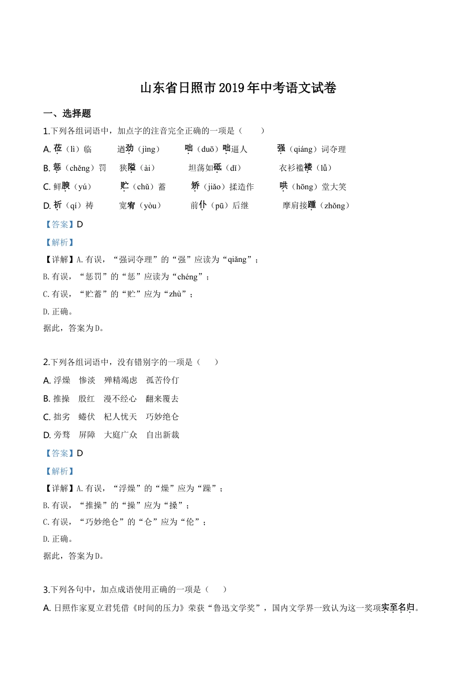 kaoda.com：山东省日照市2019年中考语文试题（解析版）kaoda.com.doc_第1页