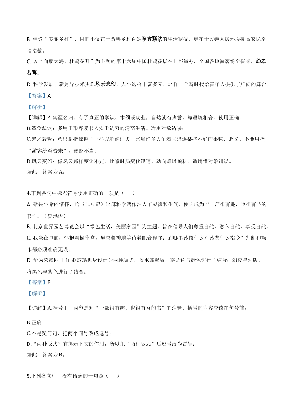 kaoda.com：山东省日照市2019年中考语文试题（解析版）kaoda.com.doc_第2页