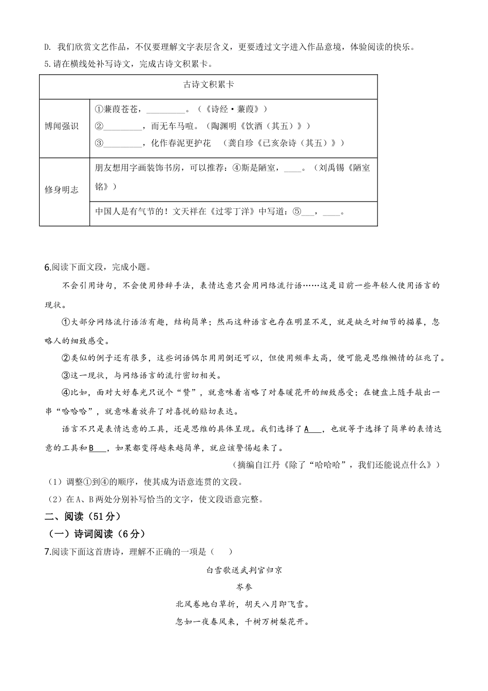 kaoda.com：山东省青岛市2020年中考语文试题（原卷版）kaoda.com.doc_第2页