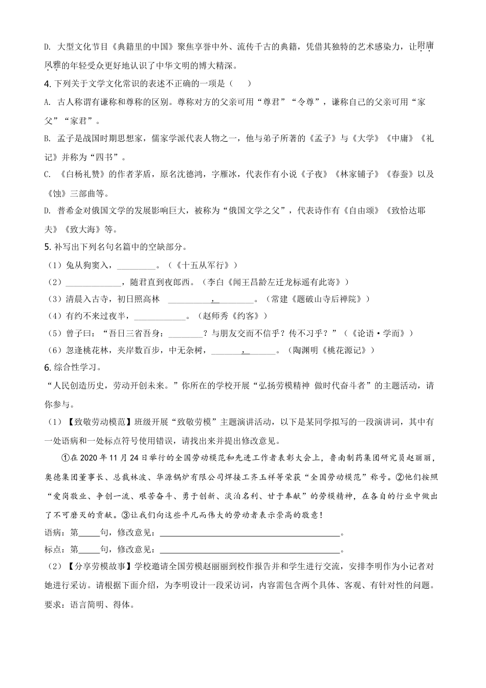kaoda.com：山东省临沂市2021年中考语文试题（原卷版）kaoda.com.doc_第2页