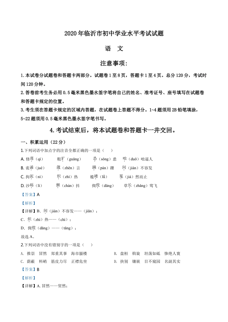 kaoda.com：山东省临沂市2020年中考语文试题（解析版）kaoda.com.doc_第1页