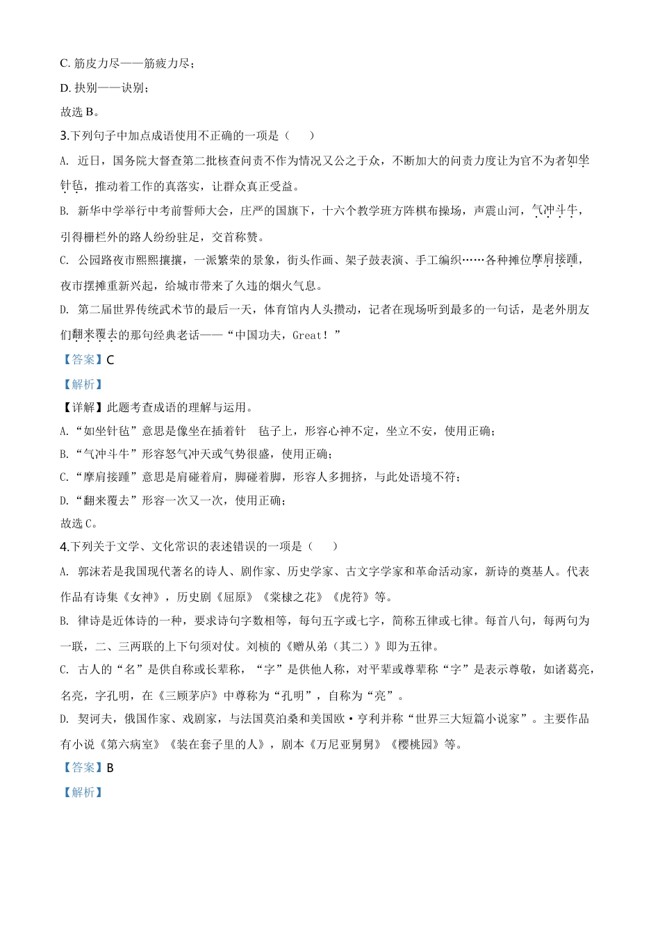 kaoda.com：山东省临沂市2020年中考语文试题（解析版）kaoda.com.doc_第2页