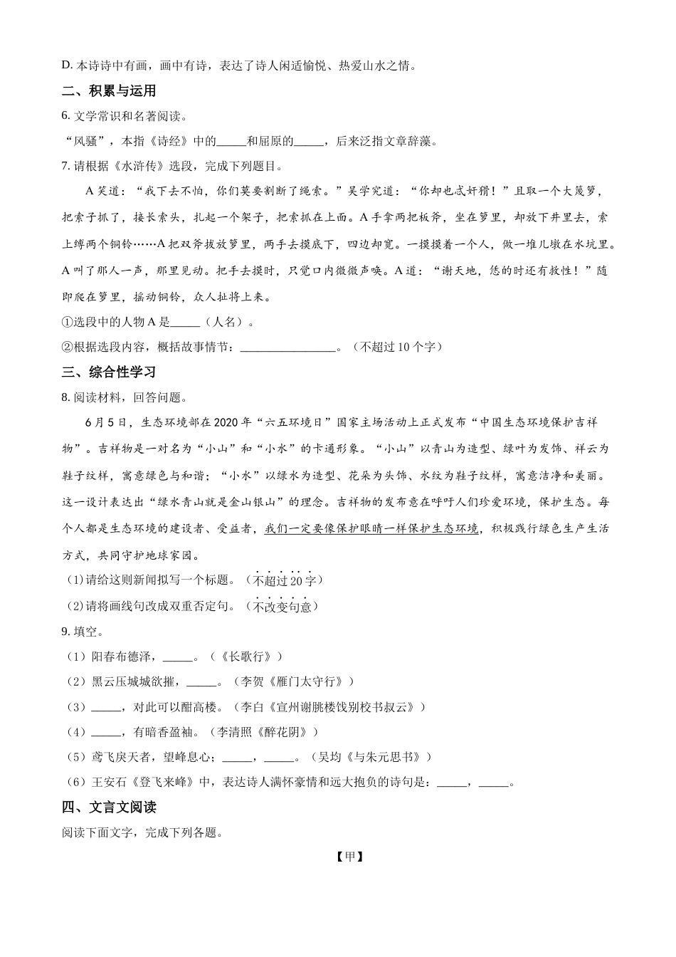 kaoda.com：山东省济南市莱芜区2020年中考语文试题（原卷版）kaoda.com.docx_第2页