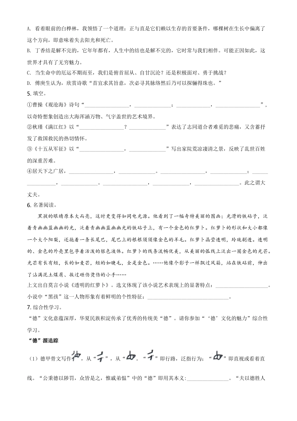 kaoda.com：山东省东营市2020年中考语文试题（原卷版）kaoda.com.doc_第2页
