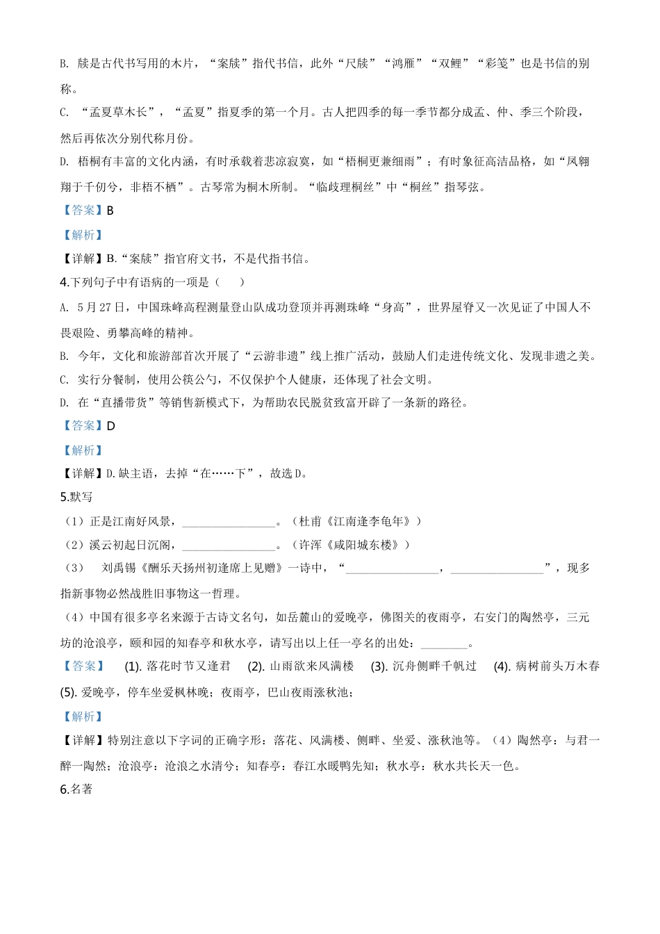 kaoda.com：山东省德州市2020年中考语文试题（解析版）kaoda.com.doc_第2页
