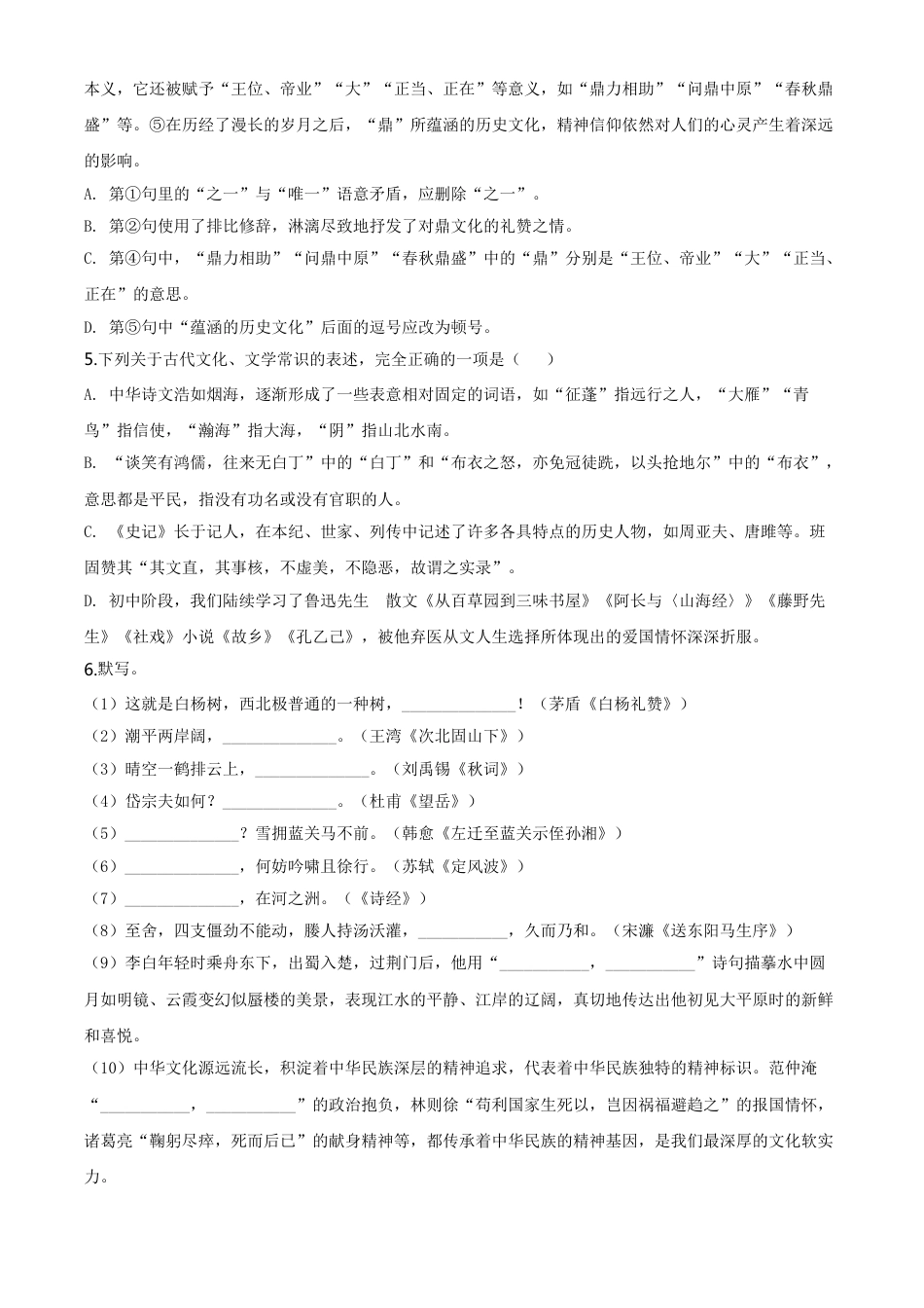 kaoda.com：山东省滨州市2020年中考语文试题（原卷版）kaoda.com.doc_第2页