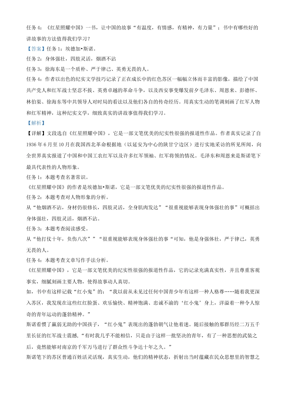 kaoda.com：宁夏回族自治区2021年中考语文试题（解析版）kaoda.com.doc_第2页