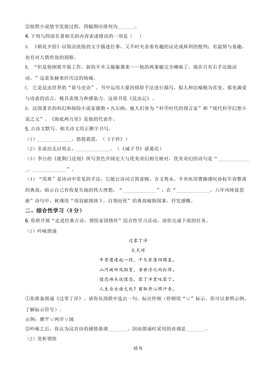 kaoda.com：内蒙古呼和浩特市2020年中考语文试题（原卷版）kaoda.com.doc_第2页