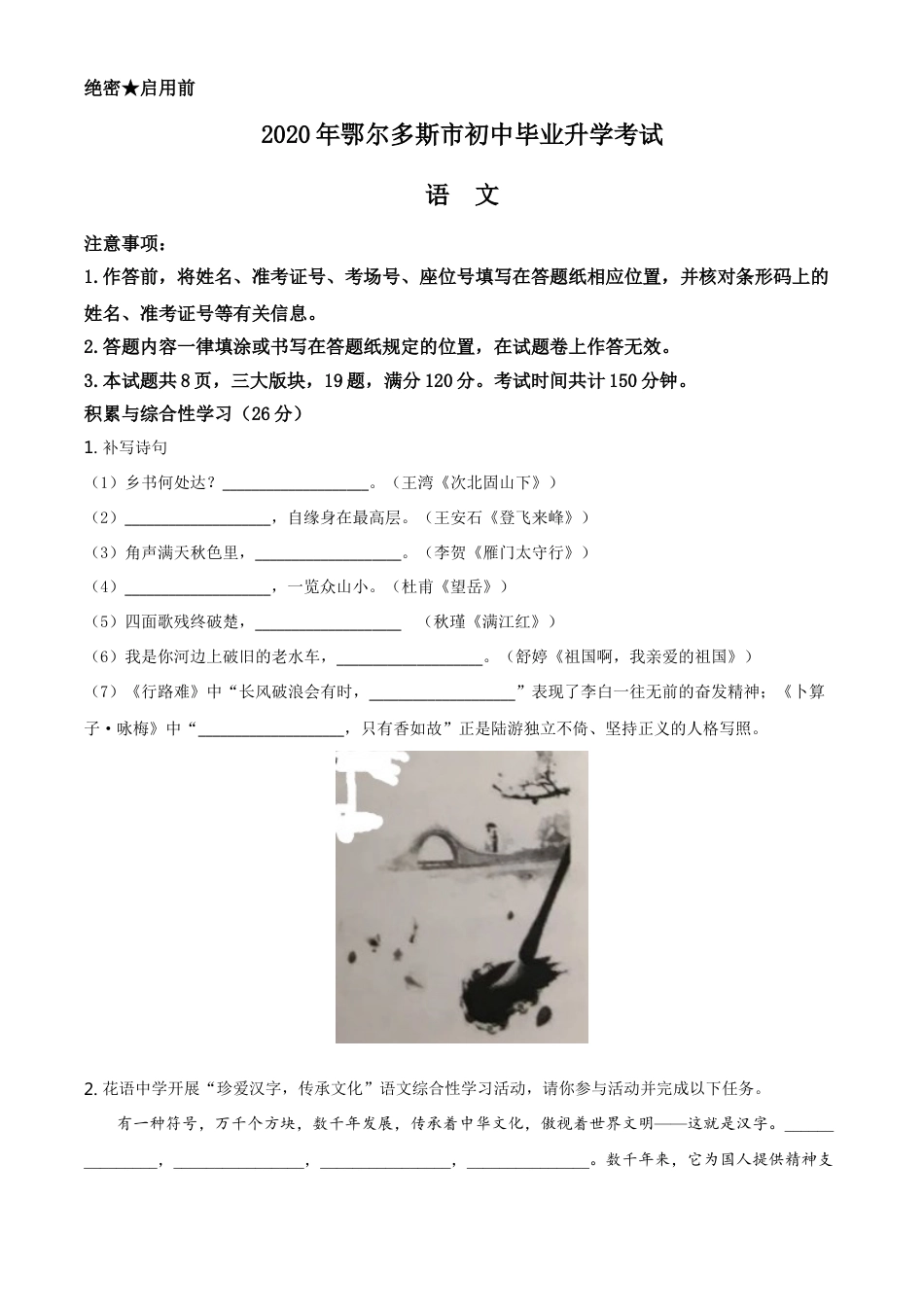 kaoda.com：内蒙古鄂尔多斯2020年中考语文试题（原卷版）kaoda.com.doc_第1页