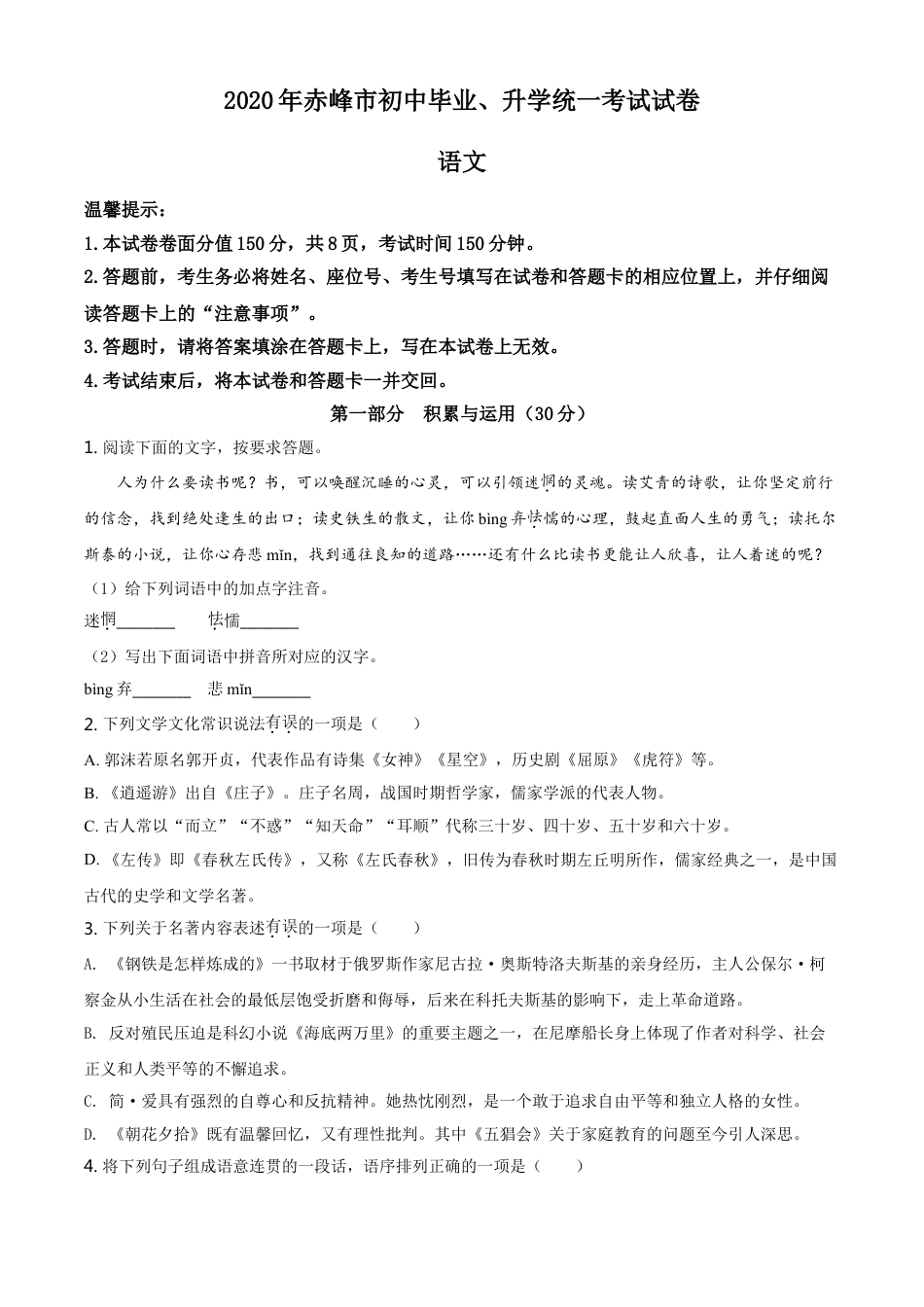 kaoda.com：内蒙古赤峰市2020年中考语文试题（原卷版）kaoda.com.doc_第1页