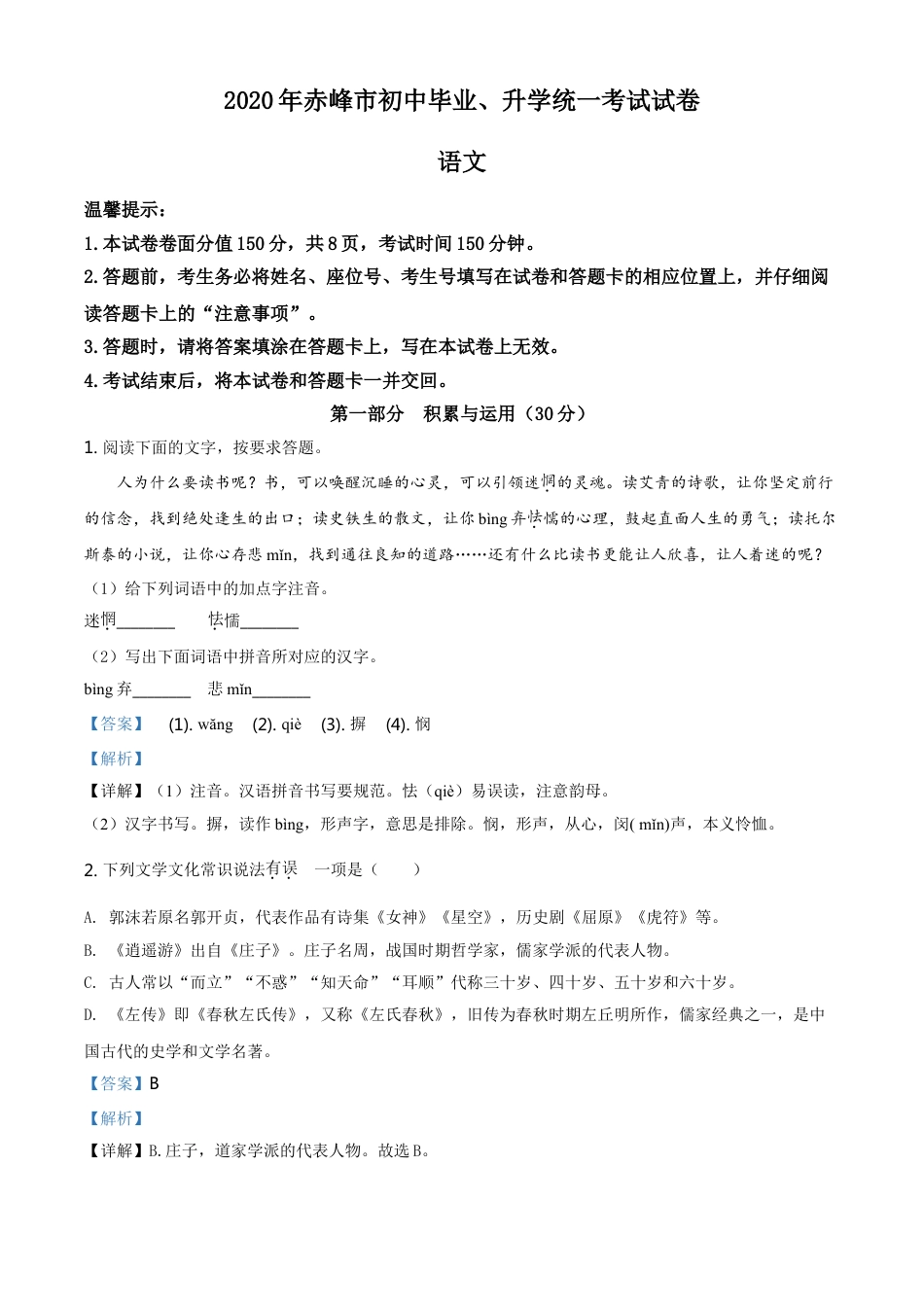 kaoda.com：内蒙古赤峰市2020年中考语文试题（解析版）kaoda.com.doc_第1页