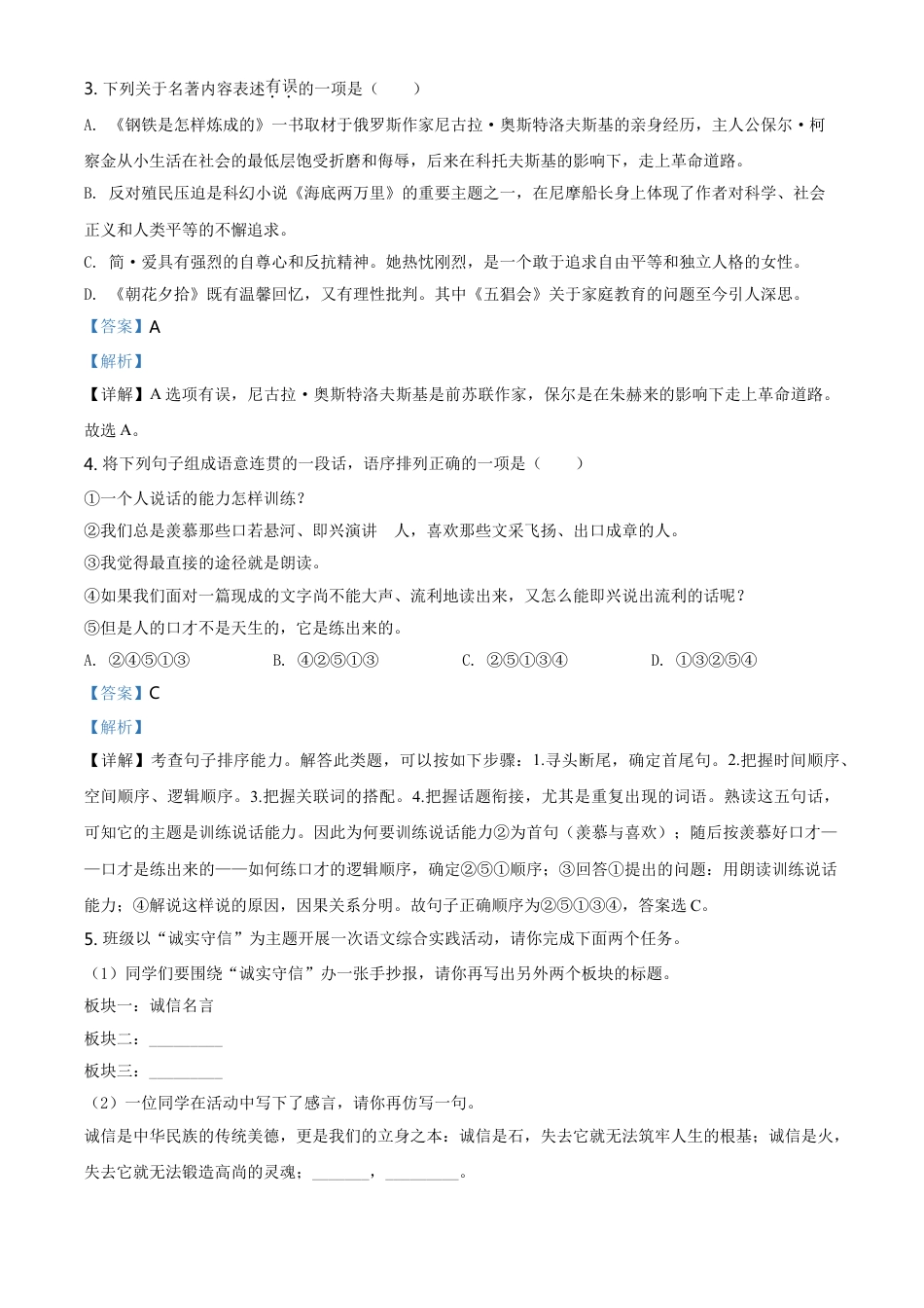 kaoda.com：内蒙古赤峰市2020年中考语文试题（解析版）kaoda.com.doc_第2页