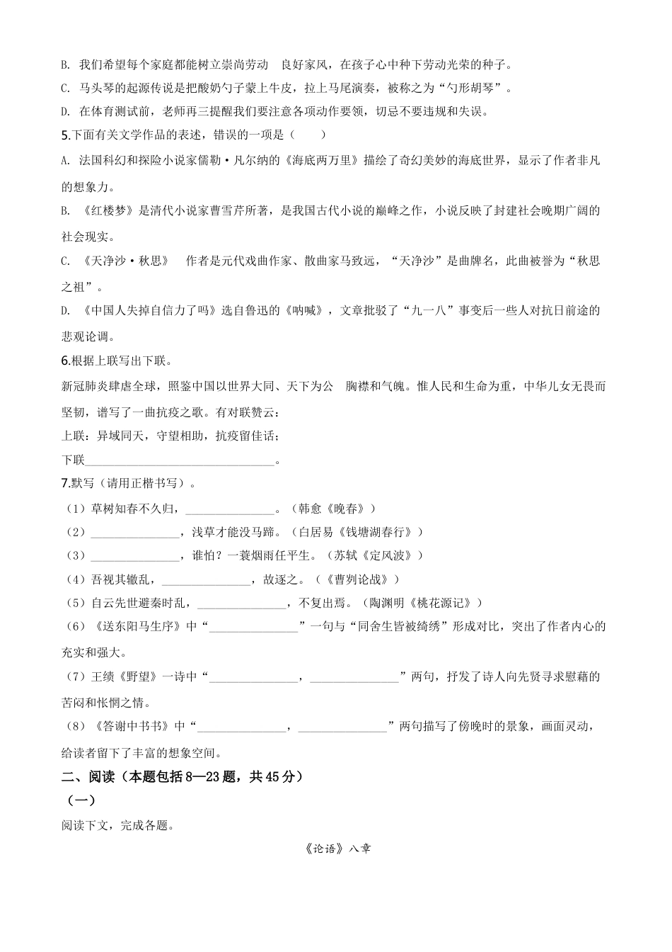 kaoda.com：内蒙古包头市2020年中考语文试题（原卷版）kaoda.com.doc_第2页