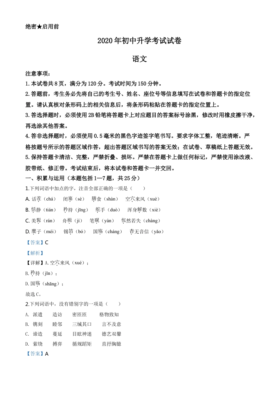 kaoda.com：内蒙古包头市2020年中考语文试题（解析版）kaoda.com.doc_第1页