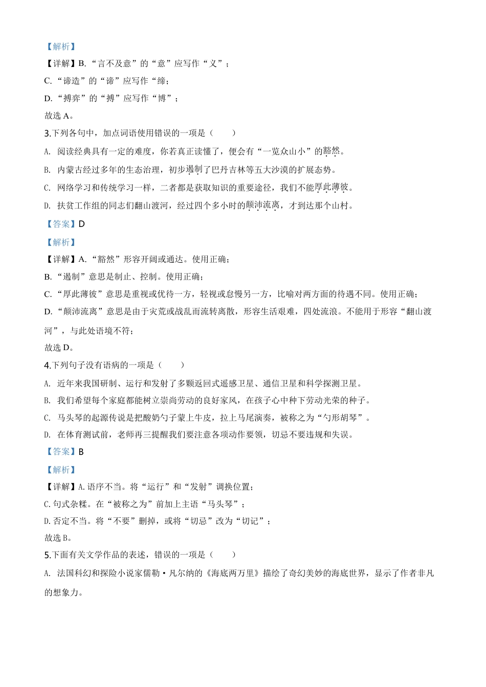 kaoda.com：内蒙古包头市2020年中考语文试题（解析版）kaoda.com.doc_第2页