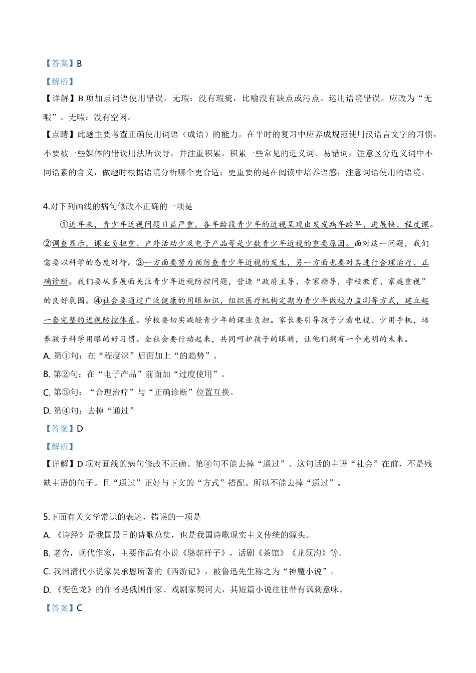 kaoda.com：内蒙古包头市2019年中考语文试题（解析版）kaoda.com.doc_第2页