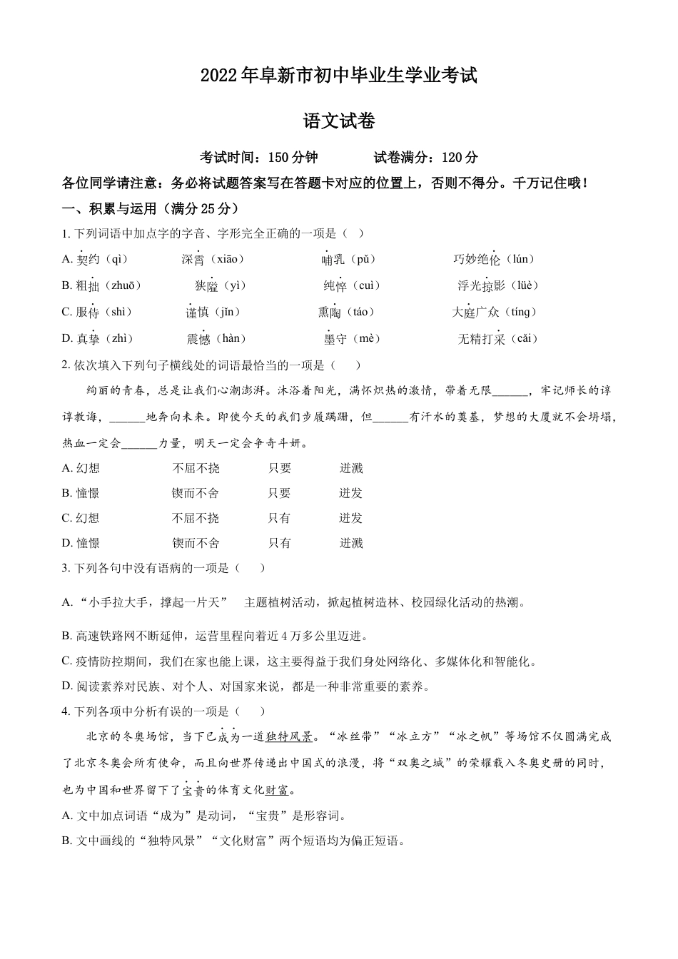 kaoda.com：辽宁省阜新市2022年中考语文真题（原卷版）kaoda.com.docx_第1页