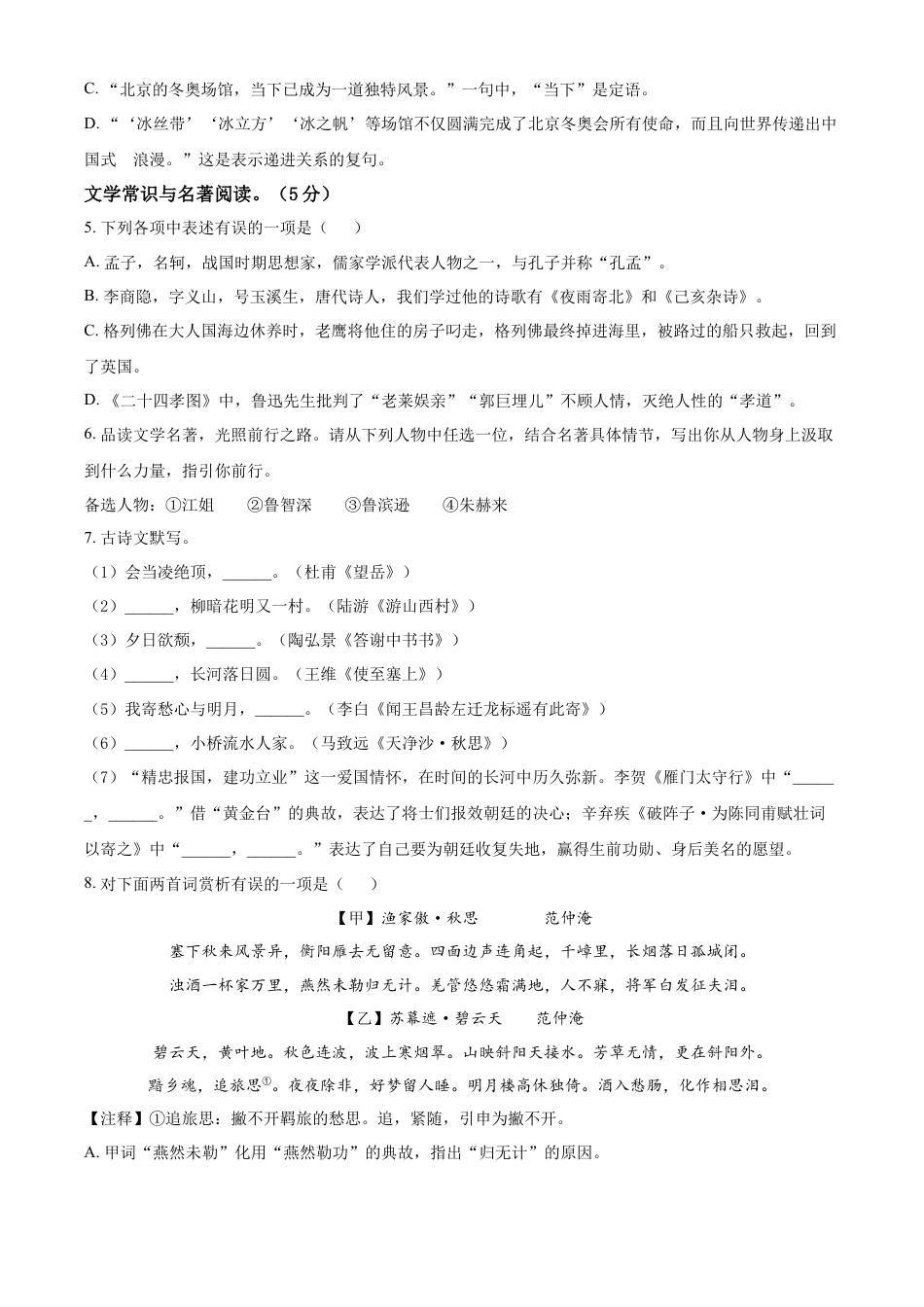 kaoda.com：辽宁省阜新市2022年中考语文真题（原卷版）kaoda.com.docx_第2页