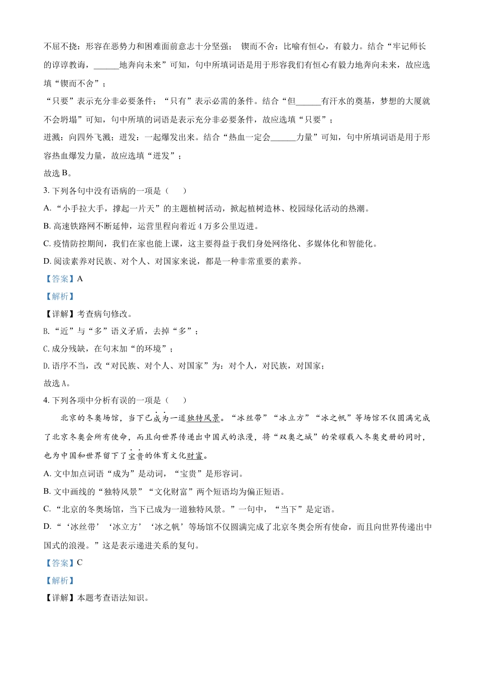 kaoda.com：辽宁省阜新市2022年中考语文真题（解析版）kaoda.com.docx_第2页