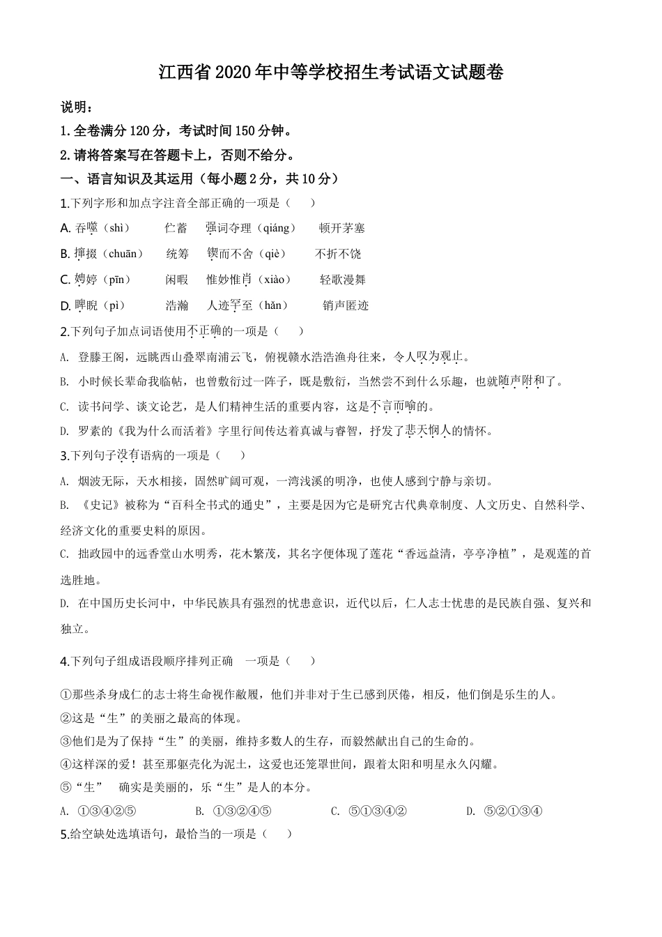 kaoda.com：江西省2020年中考语文试题（原卷版）kaoda.com.doc_第1页